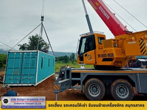 เครนให้เช่า สมุทรสาคร